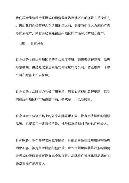 家装公司专题策划专题方案.docx