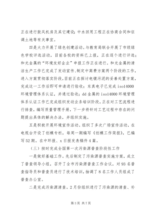 环保局工作总结及初工作计划.docx