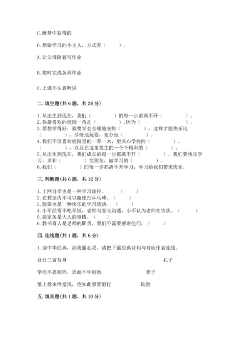 部编版三年级上册道德与法治期中测试卷及完整答案【精品】.docx