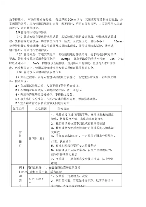 室外管网施工技术交底完