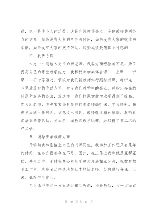 教师年度个人述职报告五篇.docx