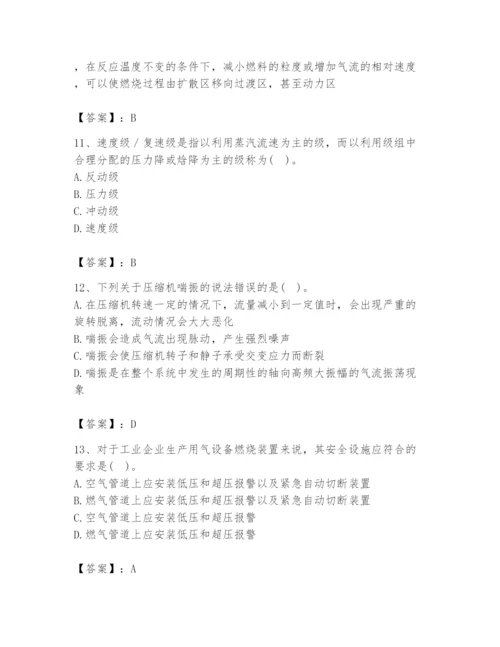 2024年公用设备工程师之专业知识（动力专业）题库精品【易错题】.docx