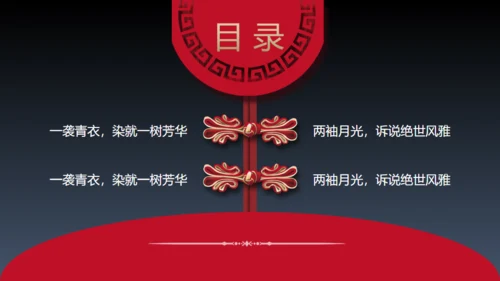 旗袍通用PPT模版