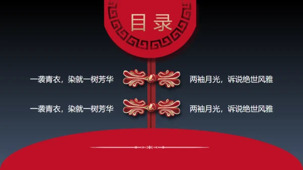 旗袍通用PPT模版