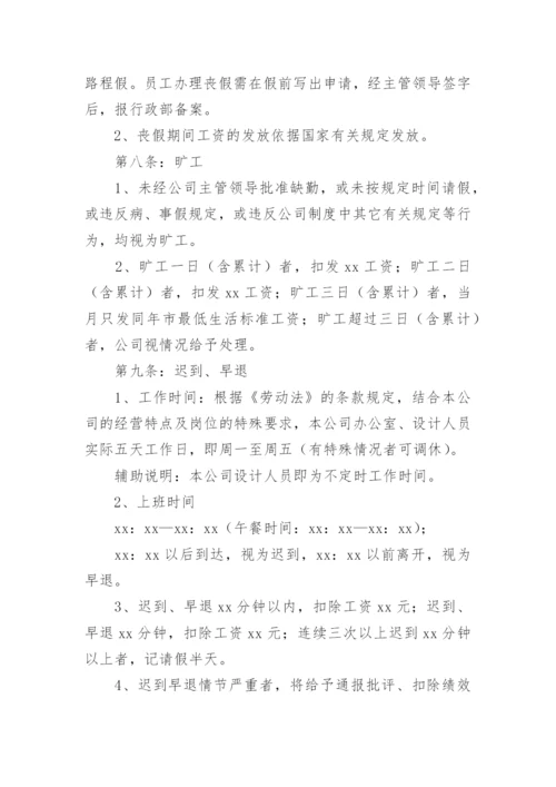 建筑公司管理制度范本.docx