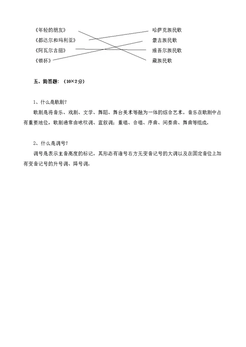 八年级音乐试题答案