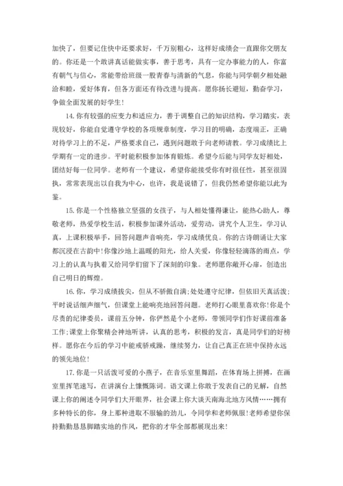 期末学生评语初中.docx