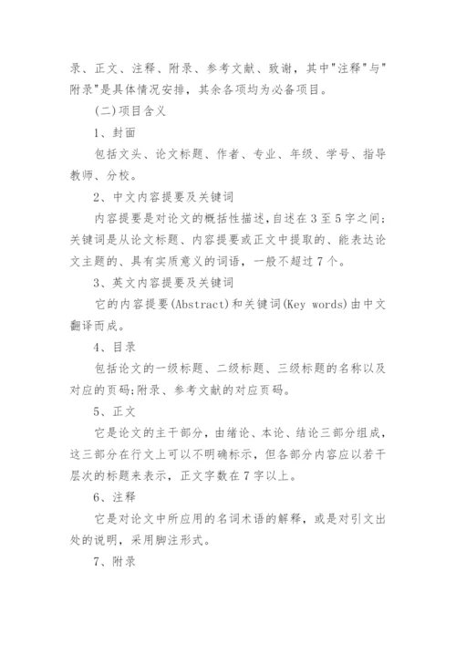 工商管理毕业论文精选.docx