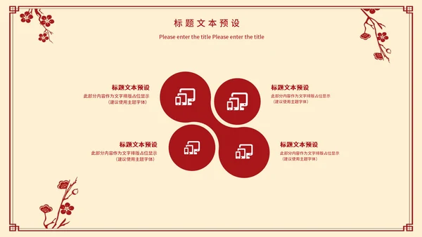 元旦佳节新年活动方案通用PPT模版