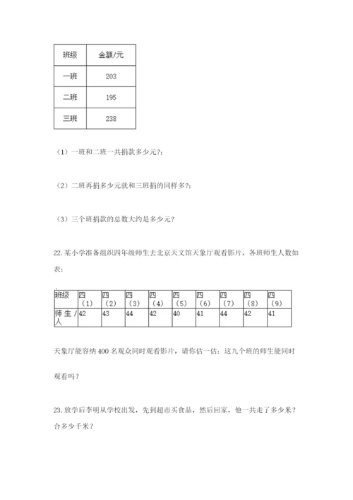 小学三年级数学应用题50道及参考答案【轻巧夺冠】.docx