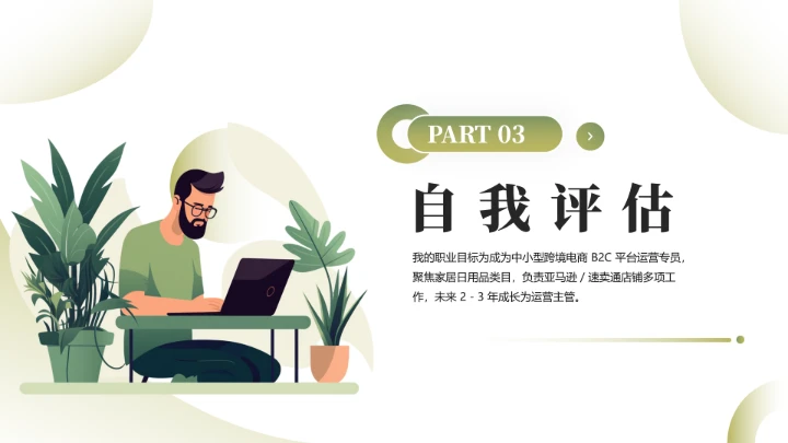 英语专业大学生职业生涯规划大学生生涯发展展示PPT模版