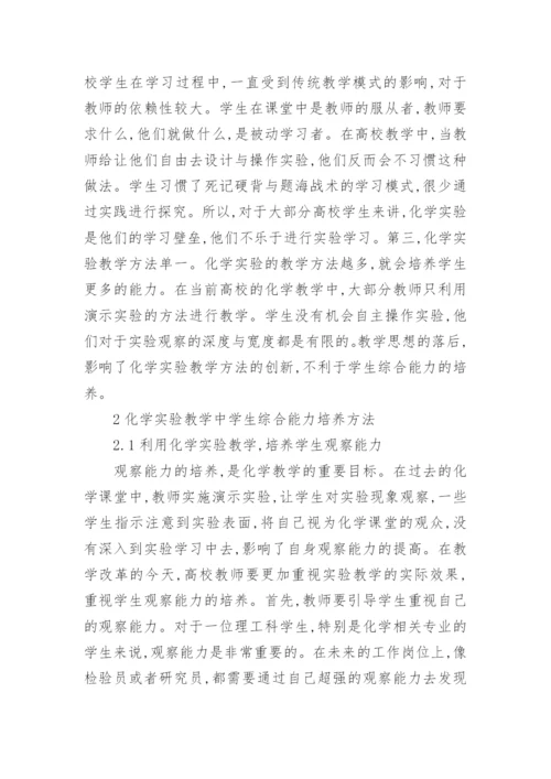 化学论文发表.docx
