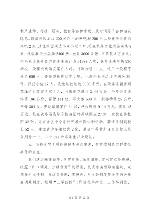 某年县委政法委年终工作总结范文.docx