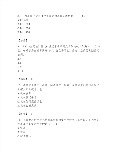 2023年机械员继续教育考试题库精品名校卷