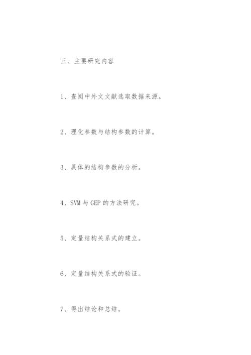 医学专业论文开题报告精编.docx