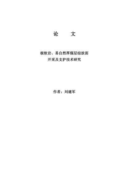 煤矿专业毕业论文.docx