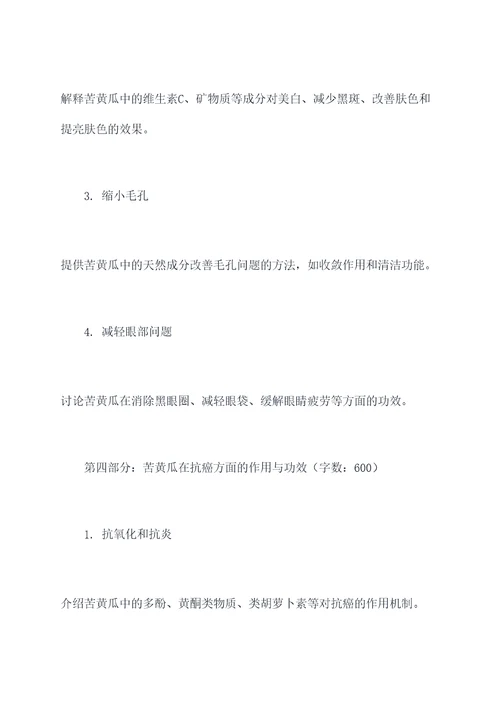 苦黄瓜的作用与功效