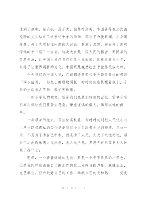 [党史学习心得]党史学习心得大全.docx