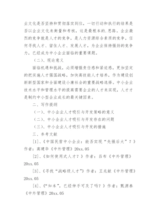 电大论文开题报告.docx