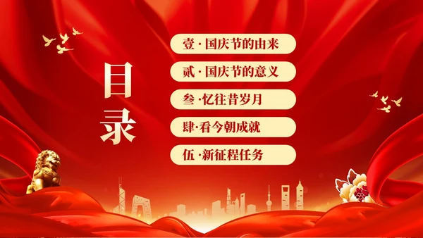 红色大气热烈庆祝新中国成立国庆节74周年