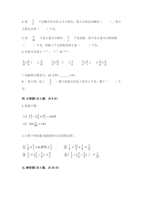 冀教版五年级下册数学第六单元 分数除法 测试卷精品【网校专用】.docx