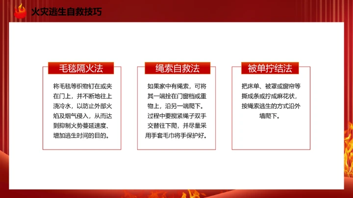 119全国消防日主题预防为主，生命安全至上 课件