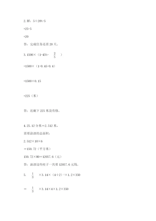 小学数学六年级下册竞赛试题及参考答案【巩固】.docx
