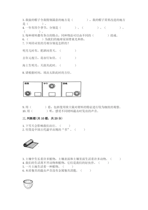 教科版二年级上册科学期末测试卷精编答案.docx