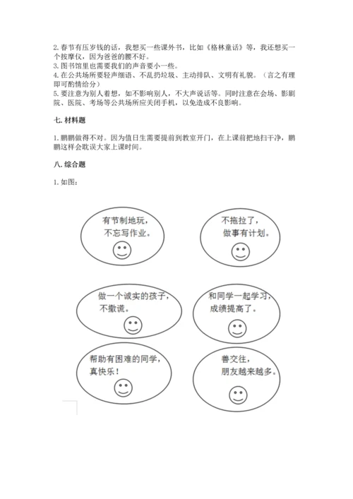 部编版二年级上册道德与法治期末测试卷精选.docx