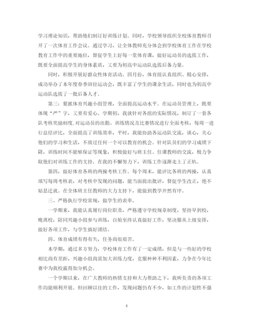 精编之初中体育教师年度考核个人总结范文.docx