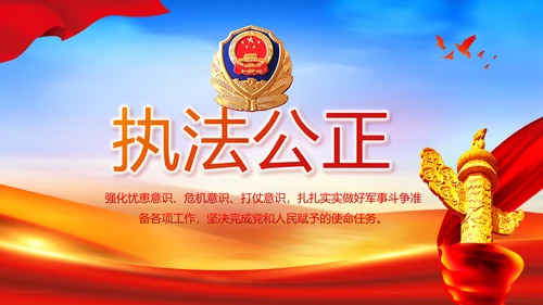 新时代辅警公安警察工作总结动态PPT