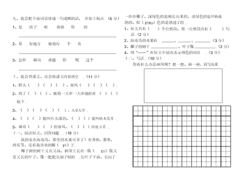 二年级语文第二学期期中试题