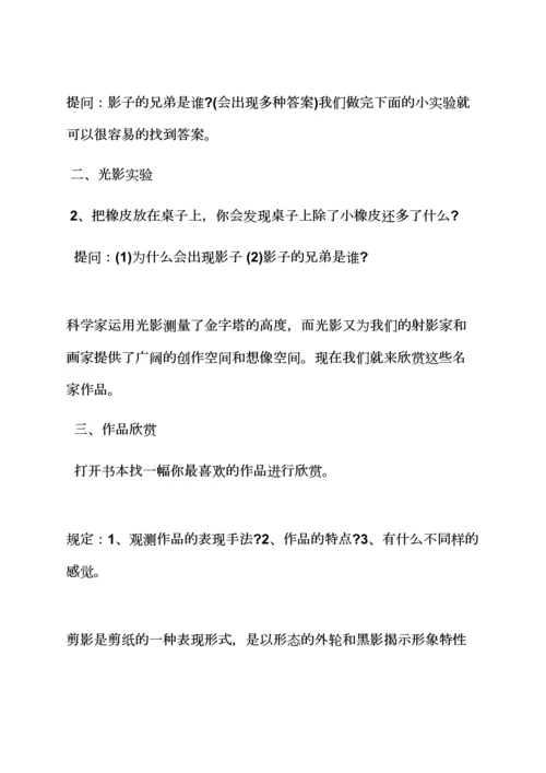 影子游戏小班教案.docx