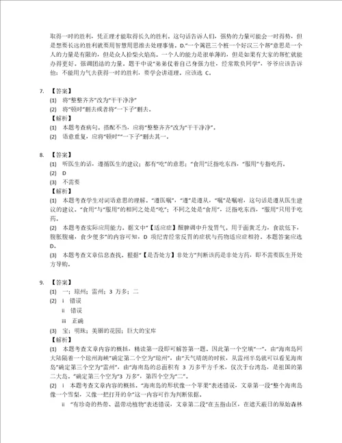 20212022学年浙江省杭州市拱墅区第十四中学附属学校三年级上学期期中语文试卷