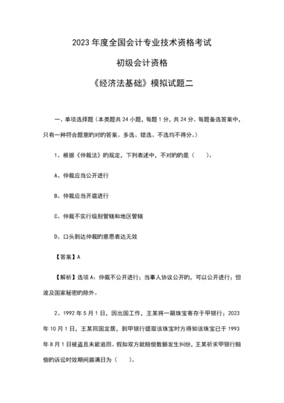 2023年初级考前模拟试题之二.docx