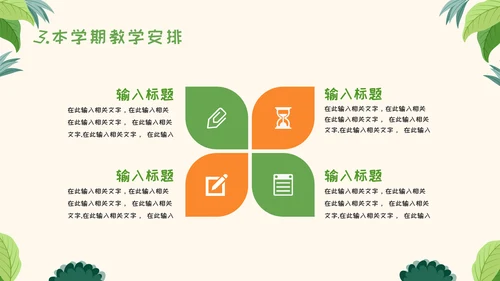 小学生幼儿园家长会模板