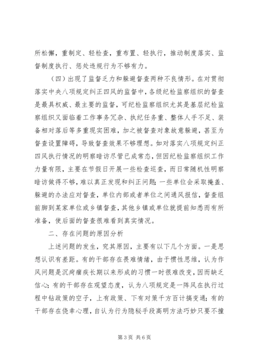 四风方面存在的问题自查报告及整改措施.docx