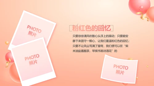 18岁生日快乐生日派对纪念册相册动态PPT