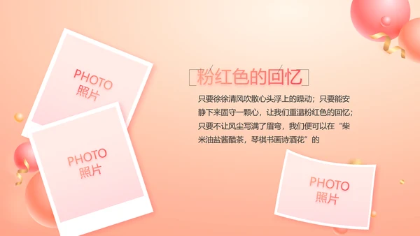 18岁生日快乐生日派对纪念册相册动态PPT