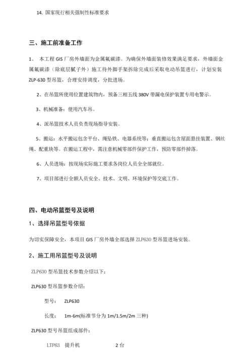 吊篮综合标准施工专业方案最详细的.docx