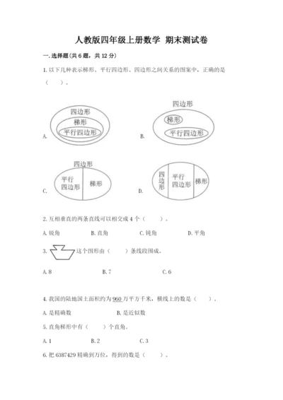 人教版四年级上册数学 期末测试卷附完整答案（全优）.docx