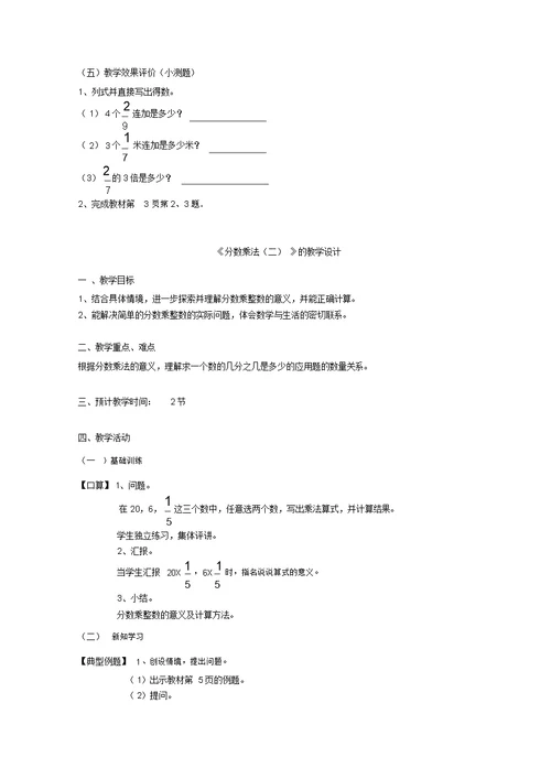 分数乘法单元教学设计