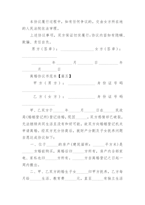 2021完整版离婚协议书范本.docx