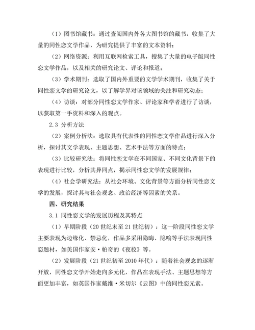 性向与文学表现：同性恋文学的发展