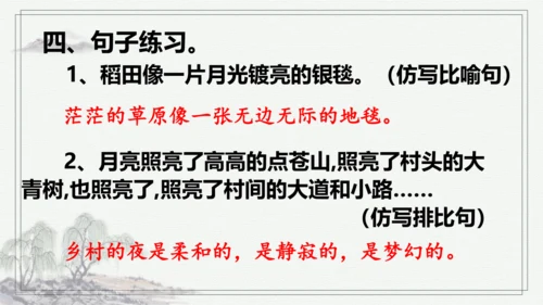 【学霸提优】统编版语文四上（ 第一单元重难点梳理复习）（课件）