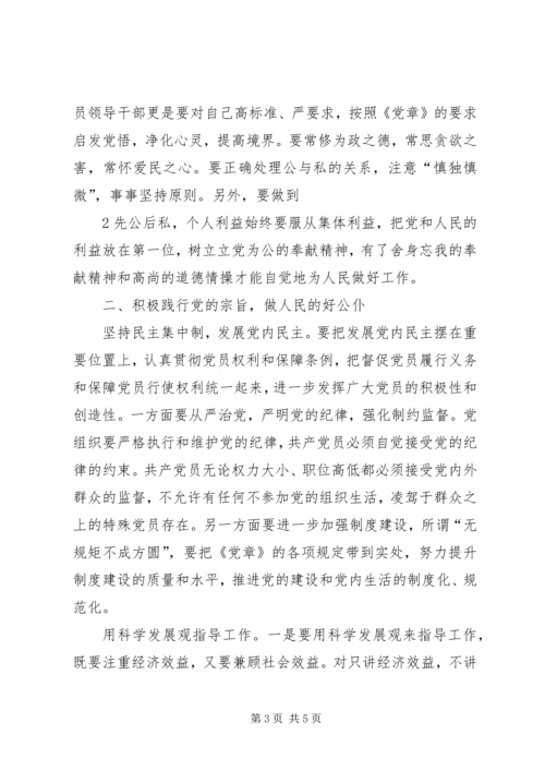 用党的纪律规范自己的言行_1 (2).docx