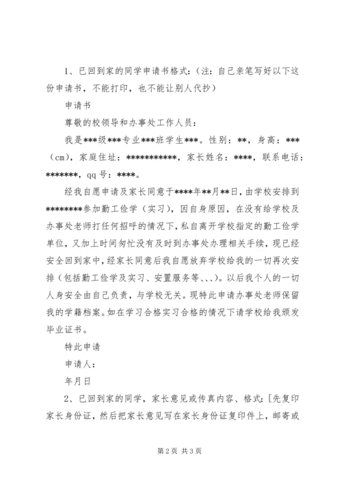 保留学籍申请书 (4).docx