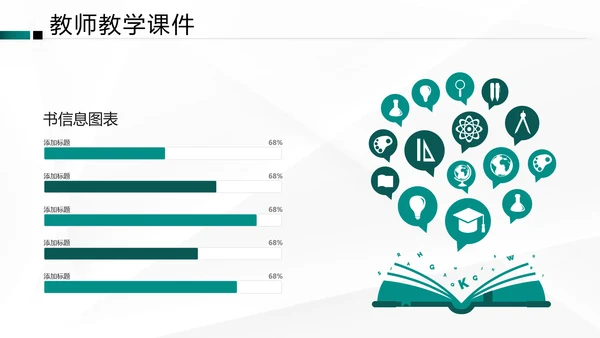 欧美风格教育公开课教学设计教师说课PPT