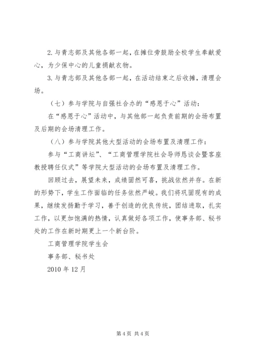 事务部工作总结.docx