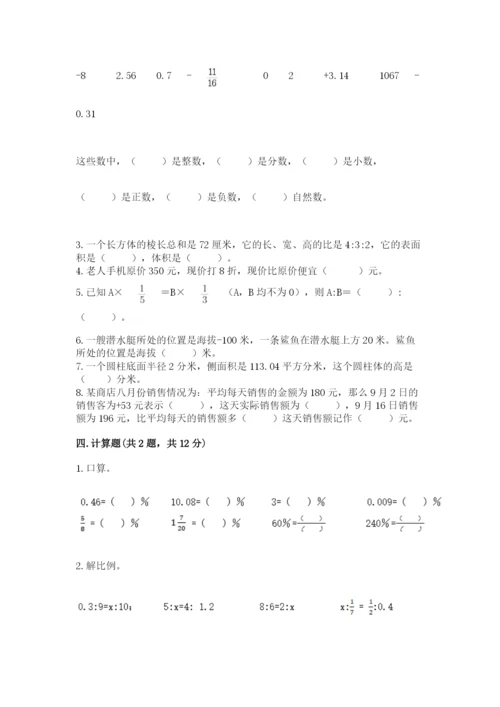 沪教版数学六年级下册期末检测试题附参考答案【黄金题型】.docx